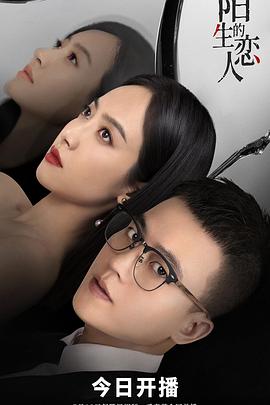 超时空交换人生 封面图